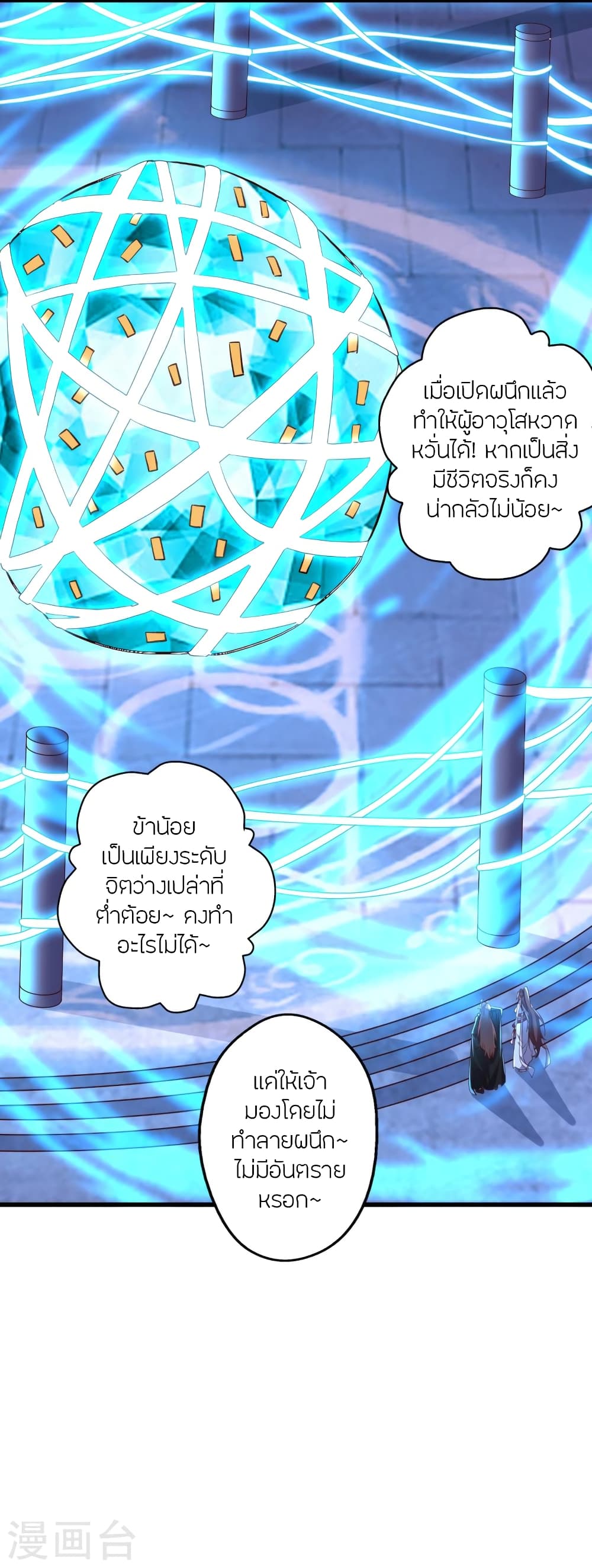 Banished Disciple’s Counterattack 353 003